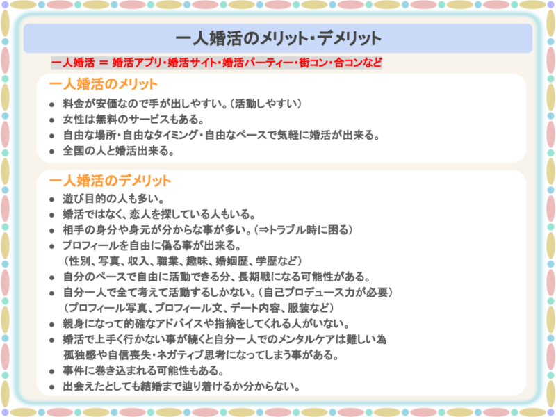 結婚相談所muve ミューブ 結婚相談所のメリット デメリット